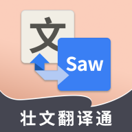 广西壮文翻译通手机版 广西壮文翻译通手机版