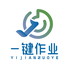 批阅助手批改作业神器app手机版(一键作业) 批阅助手批改作业神器app手机版(一键作业)