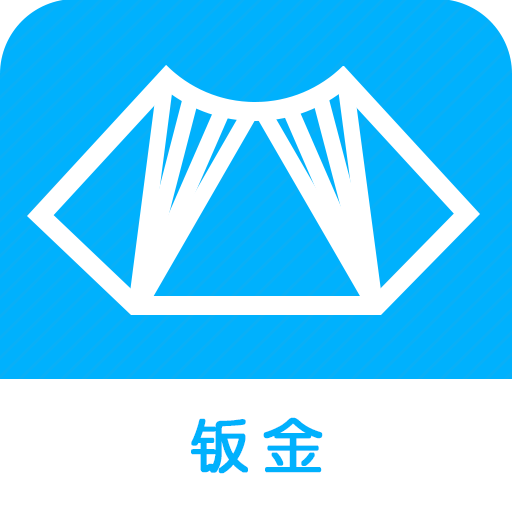 钣金放样展开计算器2024最新版本 钣金放样展开计算器2024最新版本