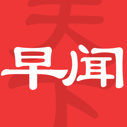 早闻天下事最新版本 早闻天下事最新版本