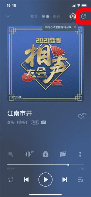 qq音乐怎么一起听歌