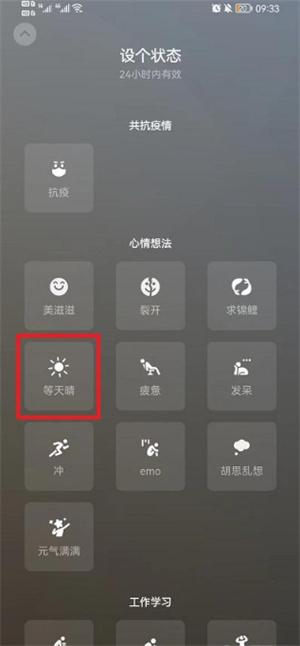 微信农场背景图怎么设置
