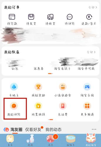 淘宝怎么删除自己的评价