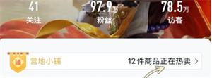 王者营地小铺怎么开通
