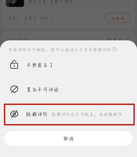 淘宝怎么删除自己的评价
