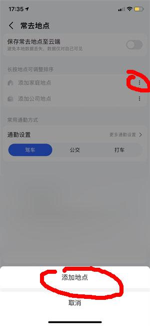 高德地图怎么改自己家的位置