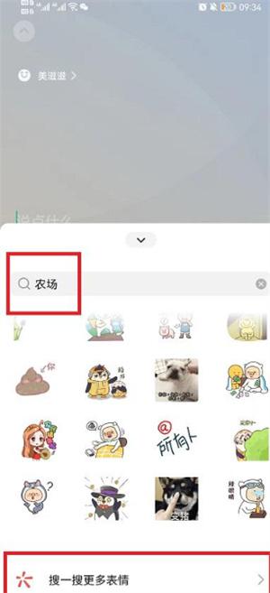 微信农场背景图怎么设置