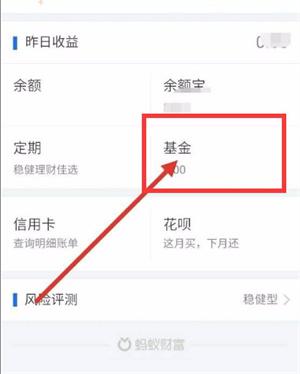 支付宝基金怎么取出来