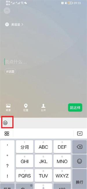 微信农场背景图怎么设置