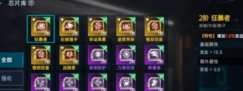 星球重启武器芯片怎么选