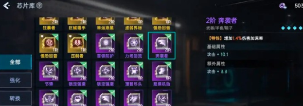 星球重启武器芯片怎么选