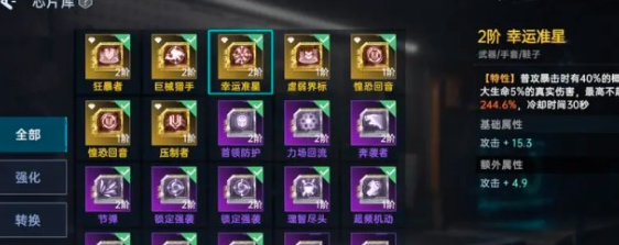 星球重启武器芯片怎么选