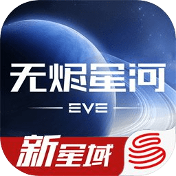 EVE星战前夜无烬星河手游最新版本下载1.9.119安卓版-EVE星战前夜无烬星河官方下载