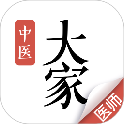 大家中医 大家中医