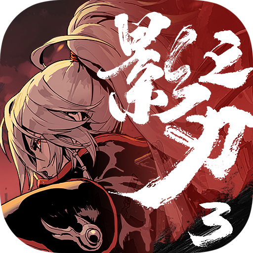 影之刃3九游客户端下载1.2002.2最新版-影之刃3九游版下载