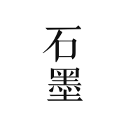 石墨文档手机版 石墨文档手机版