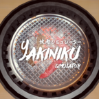 烤肉模拟器中文版(Yakiniku) 烤肉模拟器中文版(Yakiniku)