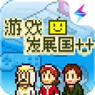 游戏发展国新版汉化版v2.08-游戏发展国新版中文版下载