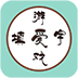 爱填字游戏手机版 爱填字游戏手机版