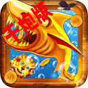 鱼丸深海狂鲨千炮版华为版v10.1.37.0.0正版-鱼丸深海狂鲨华为版下载