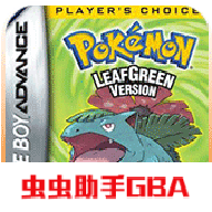 口袋妖怪叶绿穿墙术金手指代码版 口袋妖怪叶绿穿墙术金手指代码版