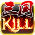 三国Kill(蓝牙三国杀kill美化版安卓版) 三国Kill(蓝牙三国杀kill美化版安卓版)