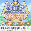 星之卡比镜之大迷宫手机版金手指版 星之卡比镜之大迷宫手机版金手指版