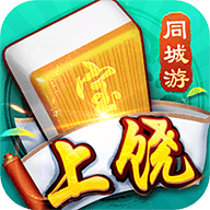 同城游上饶麻将手机版安卓版 同城游上饶麻将手机版安卓版