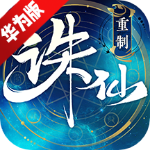 诛仙华为版最新版本v2.685.0-华为版本诛仙下载