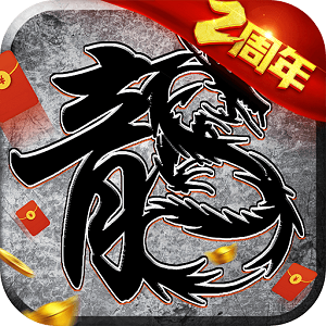 原始传奇2023最新版本v1.8.521正版授权版-原始传奇2023最新版下载安装