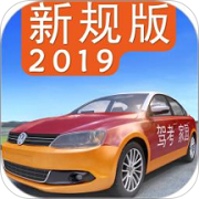 驾考家园免费版2021 驾考家园免费版2021