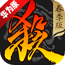 三国杀华为客户端v4.1.5-三国杀华为手机客户端下载