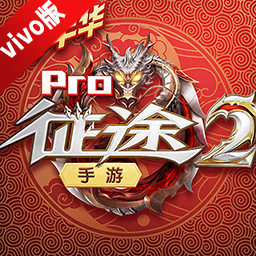 征途2vivo市场版客户端v1.0.174渠道版-征途2vivo市场版下载