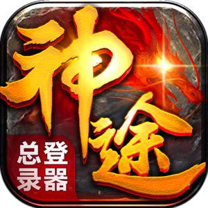 24k神途传奇复古版手机版 24k神途传奇复古版手机版