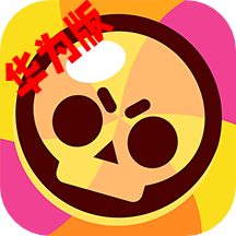 荒野乱斗华为官方渠道版