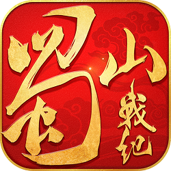 蜀山战纪最新版正版 蜀山战纪最新版正版