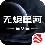 星战前夜无烬星河网易游戏官方版2023 星战前夜无烬星河网易游戏官方版2023