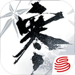 逆水寒网易官服 逆水寒网易官服