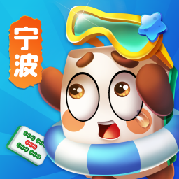 大眼宁波麻将官方版华为版 大眼宁波麻将官方版华为版
