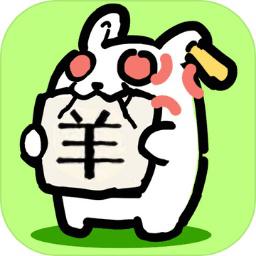 兔了个兔小游戏官方版 兔了个兔小游戏官方版