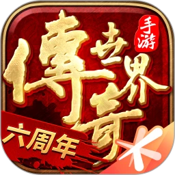 盛大传奇世界怀旧版2024最新版