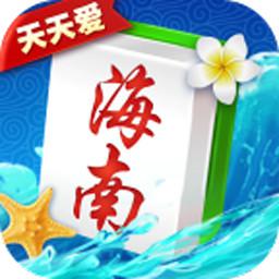 天天爱海南麻将新版本安装包 天天爱海南麻将新版本安装包