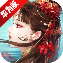 倩女幽魂华为手机客户端 倩女幽魂华为手机客户端
