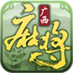 星悦广西麻将最新版本apk 星悦广西麻将最新版本apk