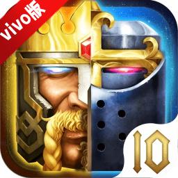 列王的纷争vivo版本最新版 列王的纷争vivo版本最新版