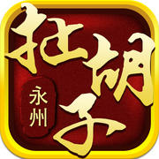 永州跑胡子官方版手机版 永州跑胡子官方版手机版