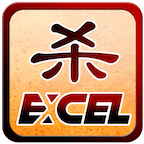 excel三国杀全武将版 excel三国杀全武将版