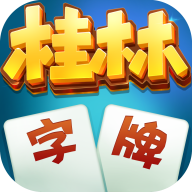 桂林字牌手机版华为版 桂林字牌手机版华为版