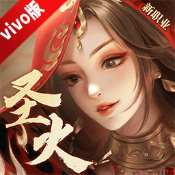 新笑傲江湖vivo渠道服最新版本 新笑傲江湖vivo渠道服最新版本