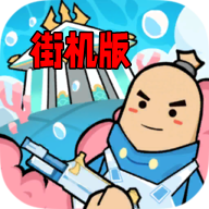 香肠派对街机版安装包 香肠派对街机版安装包
